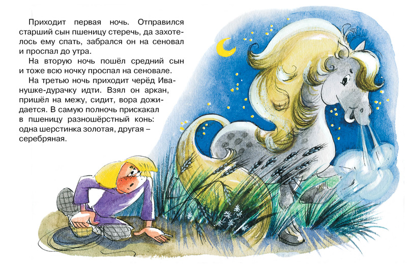 Книжка-малышка из серии Почитай мне сказку - Сивка-Бурка